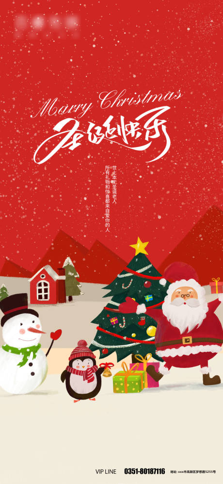 编号：20211216111636069【享设计】源文件下载-圣诞节创意海报