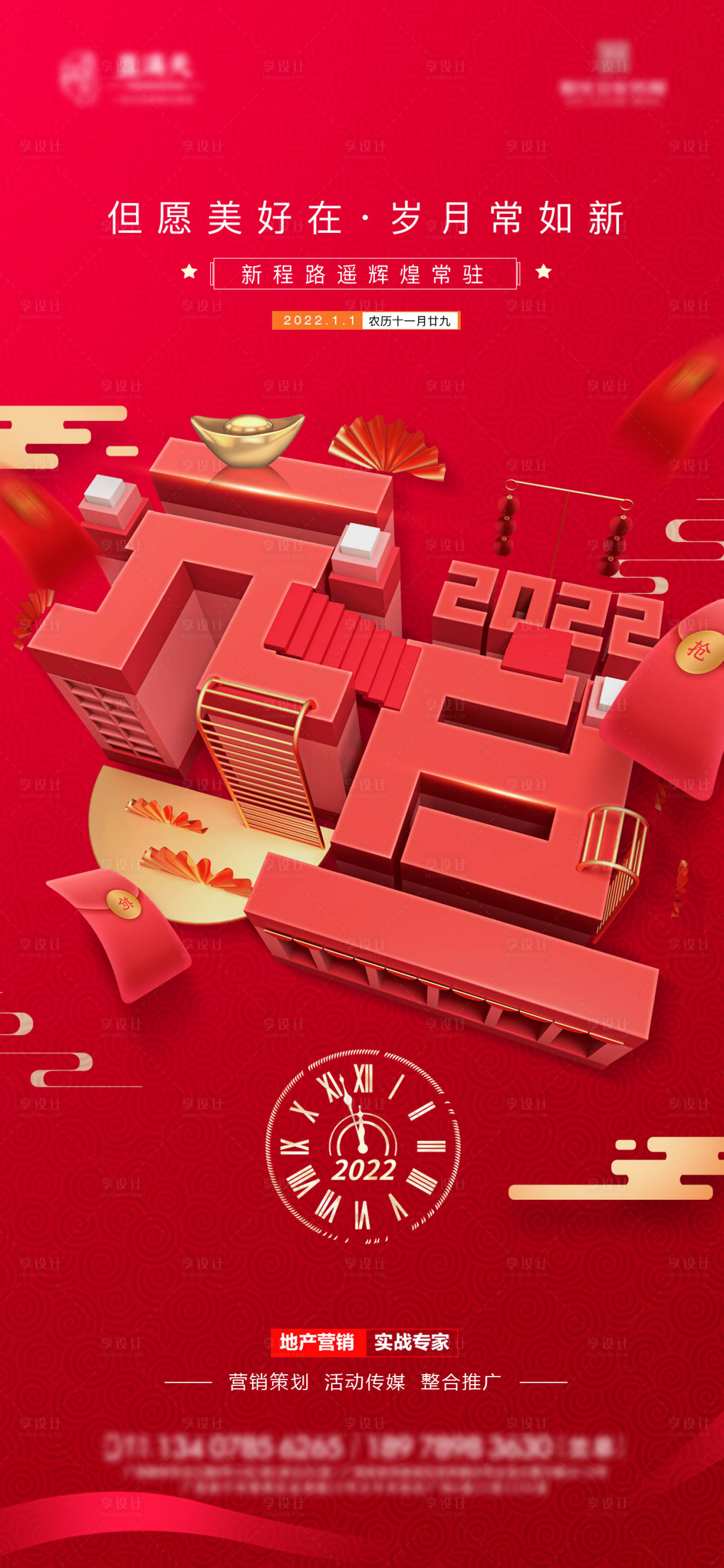 源文件下载【享设计】搜索编号：81420007902011484【地产元旦新年立体风海报】
