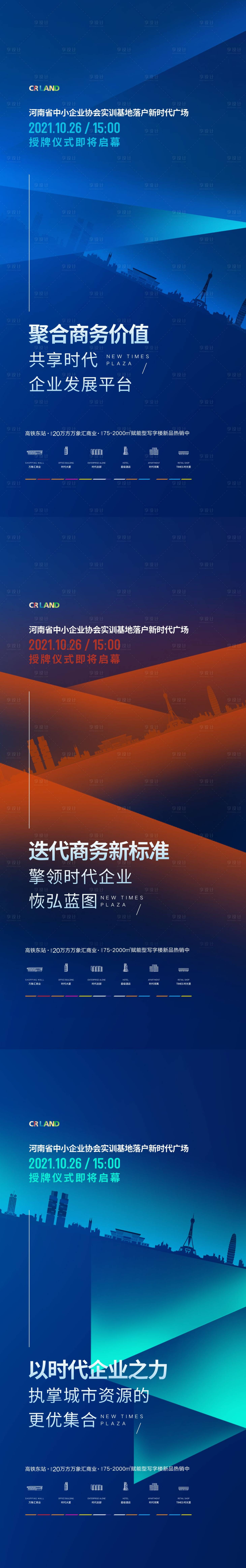 源文件下载【享设计】搜索编号：66070007550412637【启幕海报】