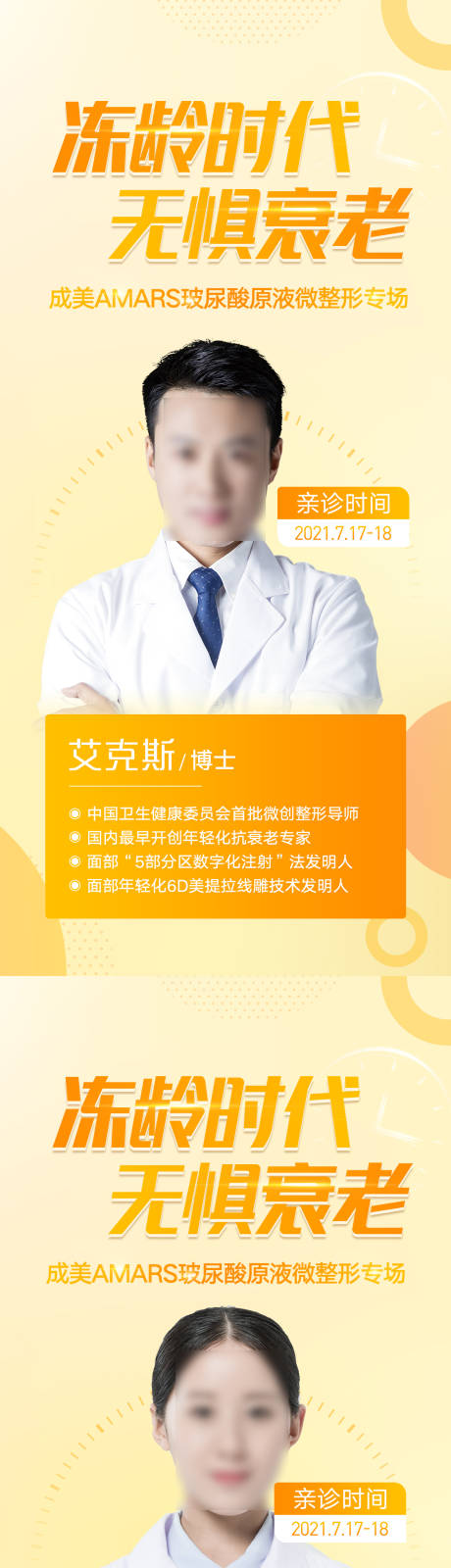 源文件下载【医生专家讲师】编号：24850007547325233