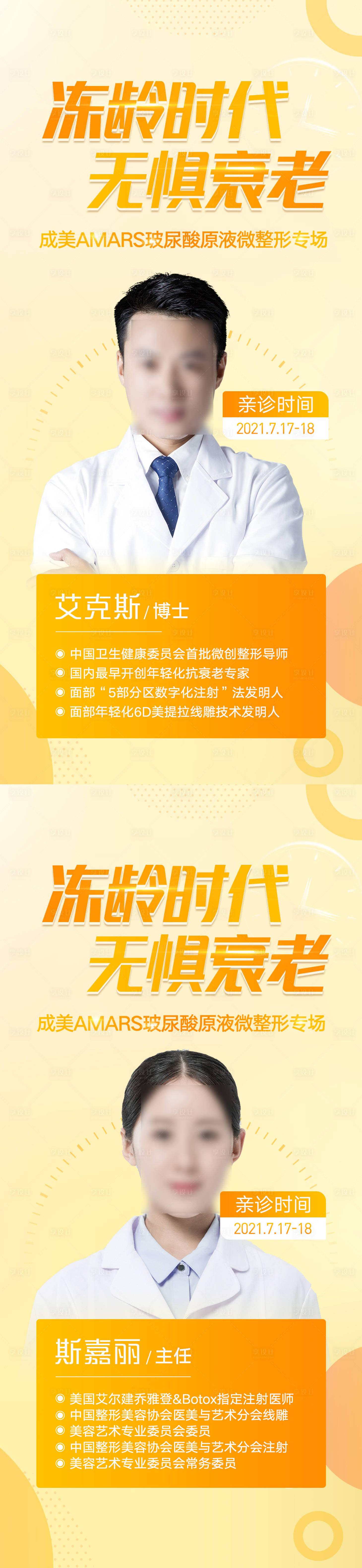 源文件下载【享设计】搜索编号：24850007547325233【医生专家讲师】