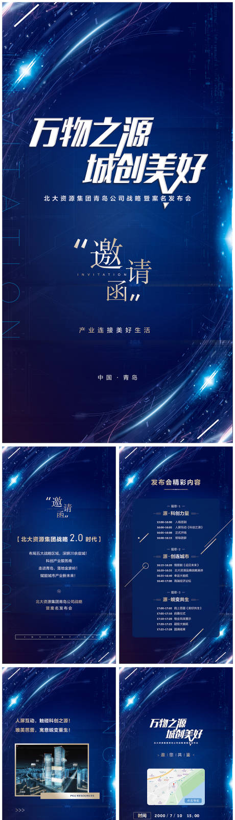 源文件下載【享設計】搜索編號：51100007568501609【藍色科技H5邀請函】