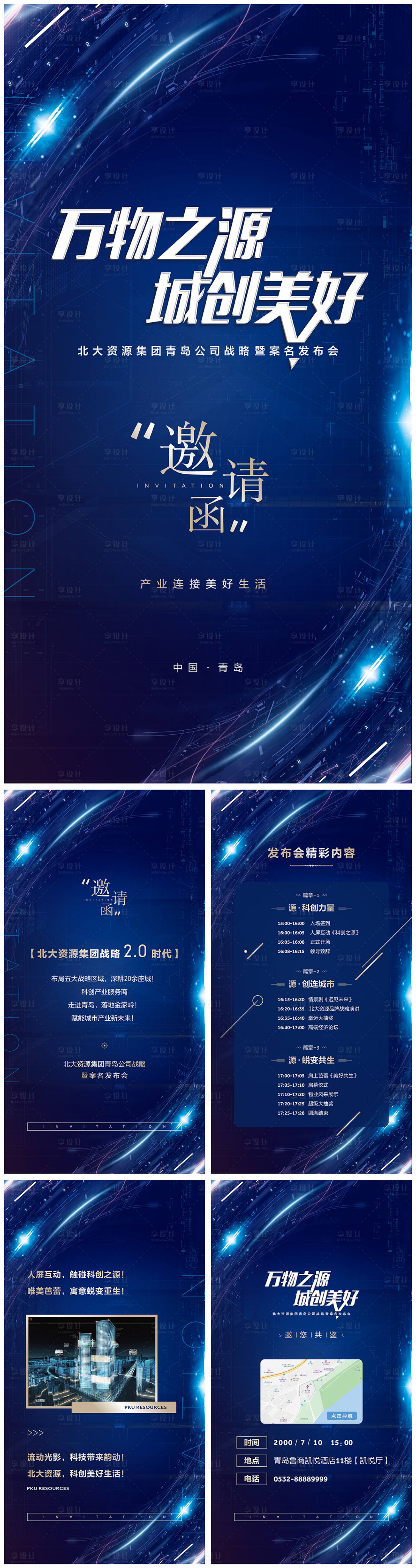 源文件下載【享設(shè)計】搜索編號：51100007568501609【藍(lán)色科技H5邀請函】