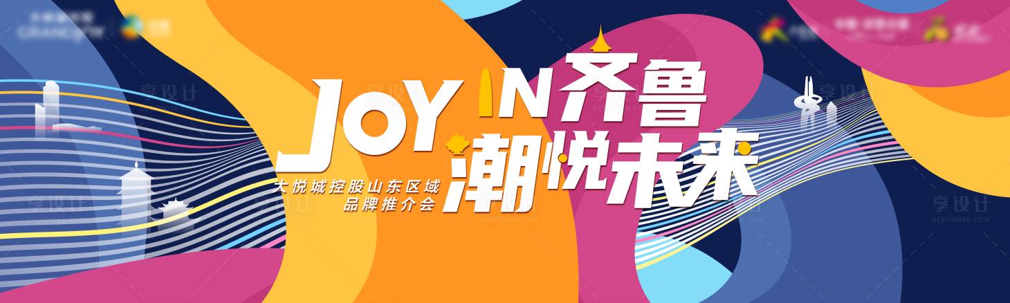 源文件下载【享设计】搜索编号：21750007633226447【地产商业开业活动背景板】