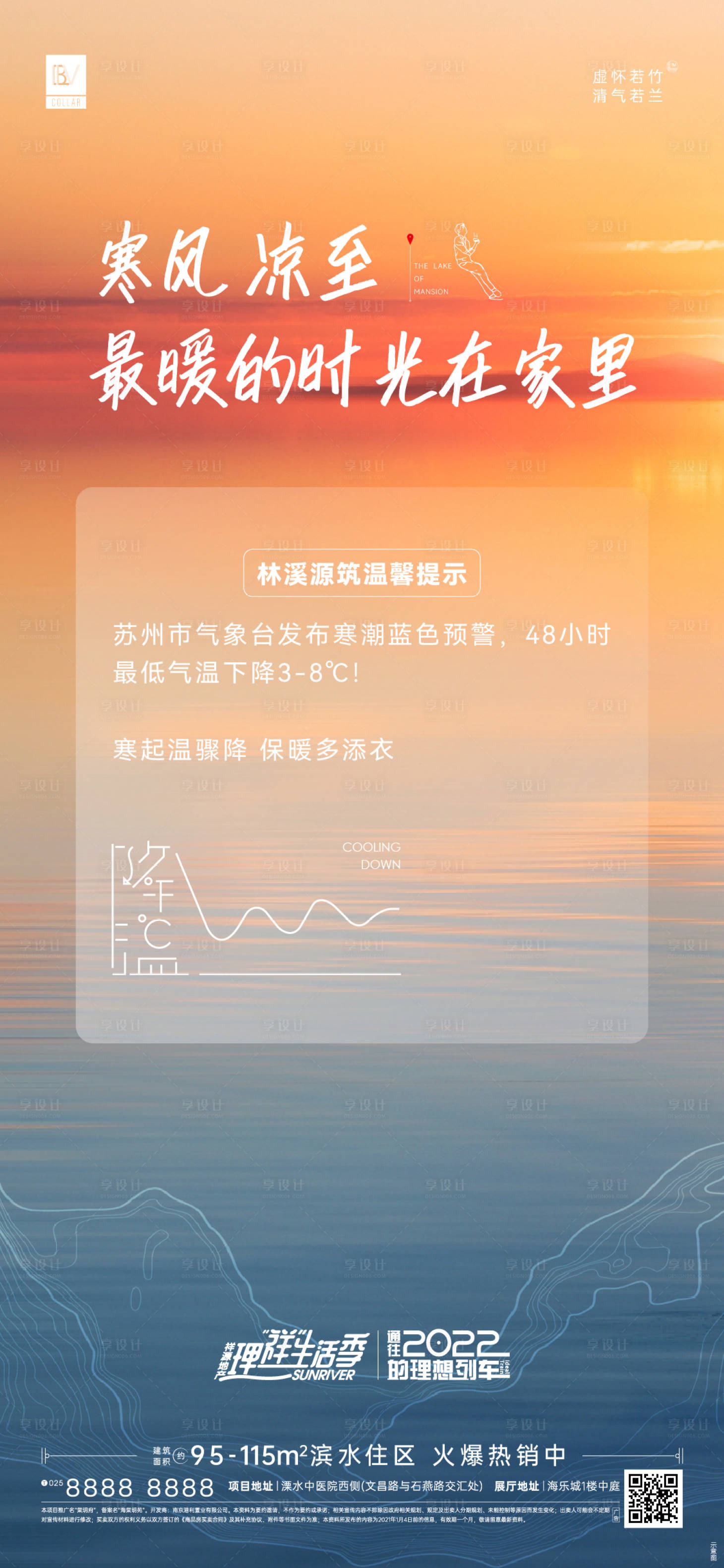 源文件下載【享設(shè)計(jì)】搜索編號(hào)：23460007672911103【降溫提示刷屏】
