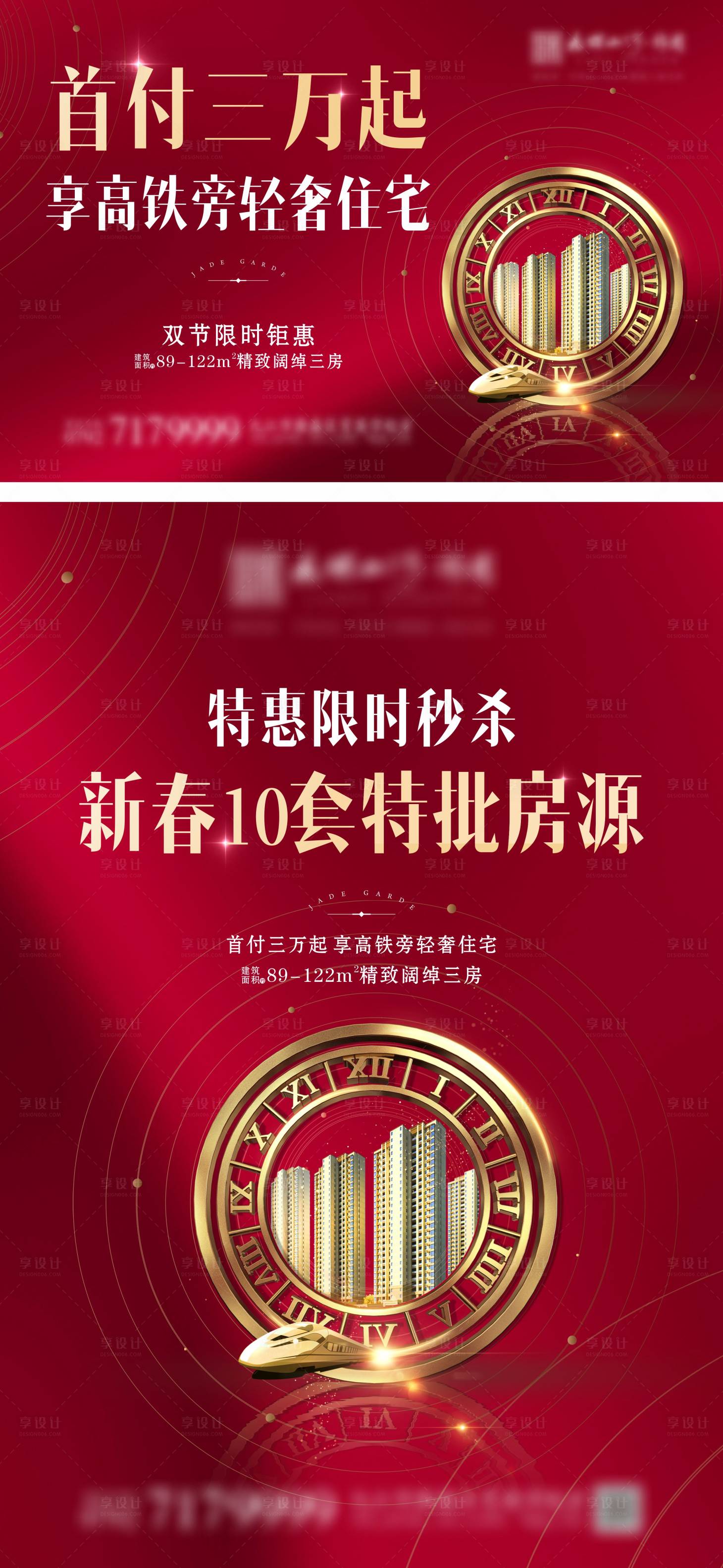 源文件下載【地產新年特價熱銷畫面】編號：40620007818985045