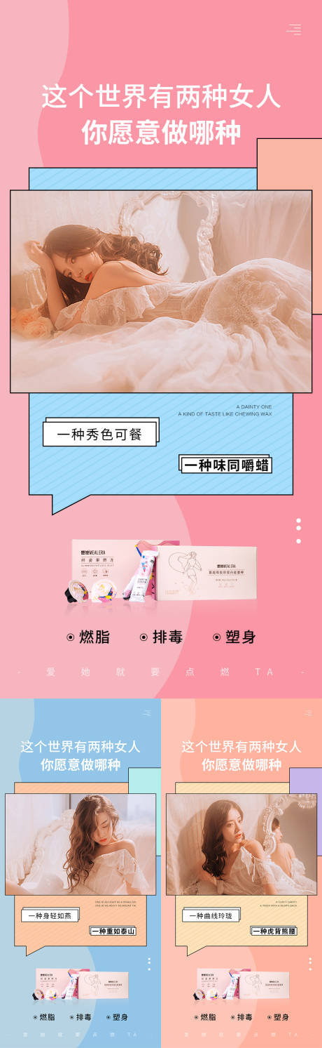 源文件下载【微商减肥系列海报】编号：69670007572866782
