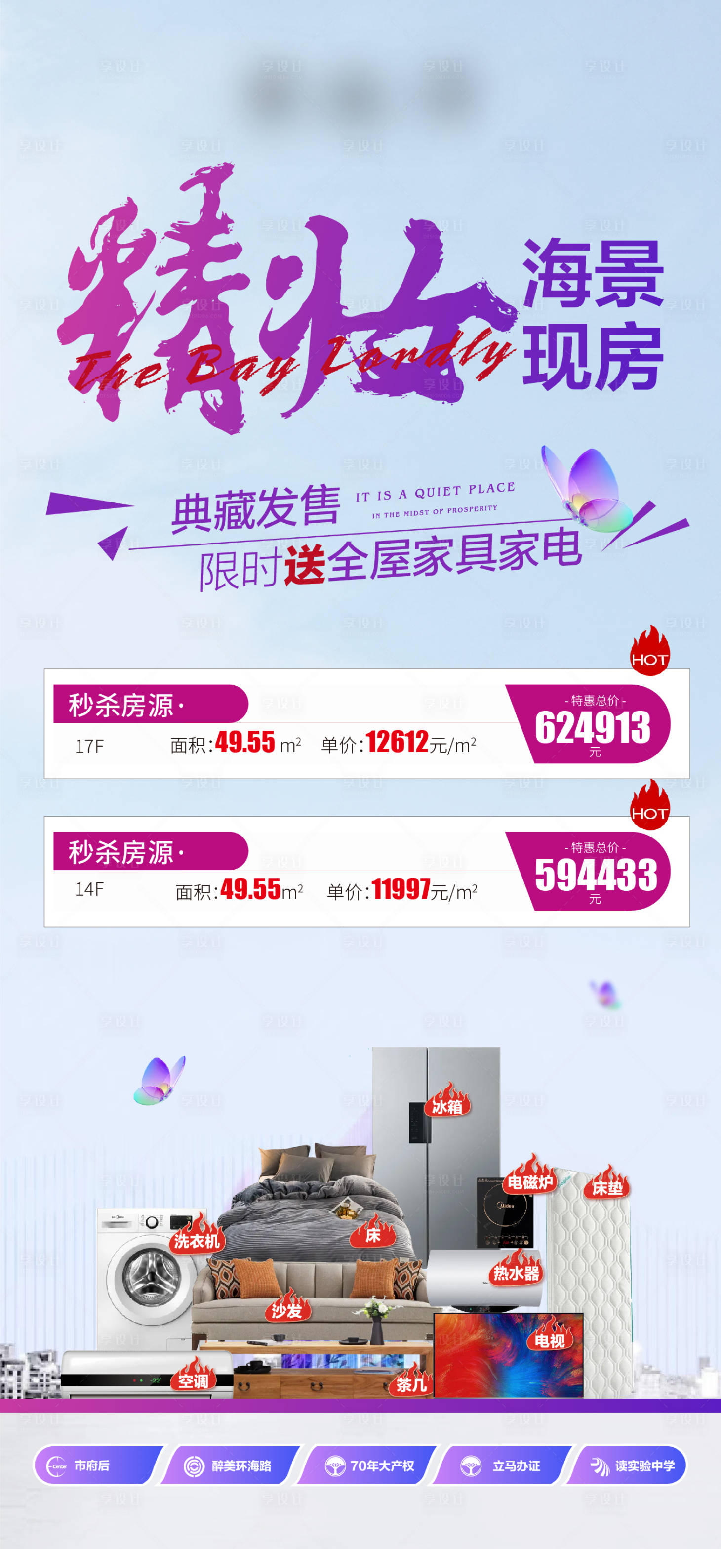 源文件下載【享設計】搜索編號：45390007574967498【地產精裝海景特價房海報】