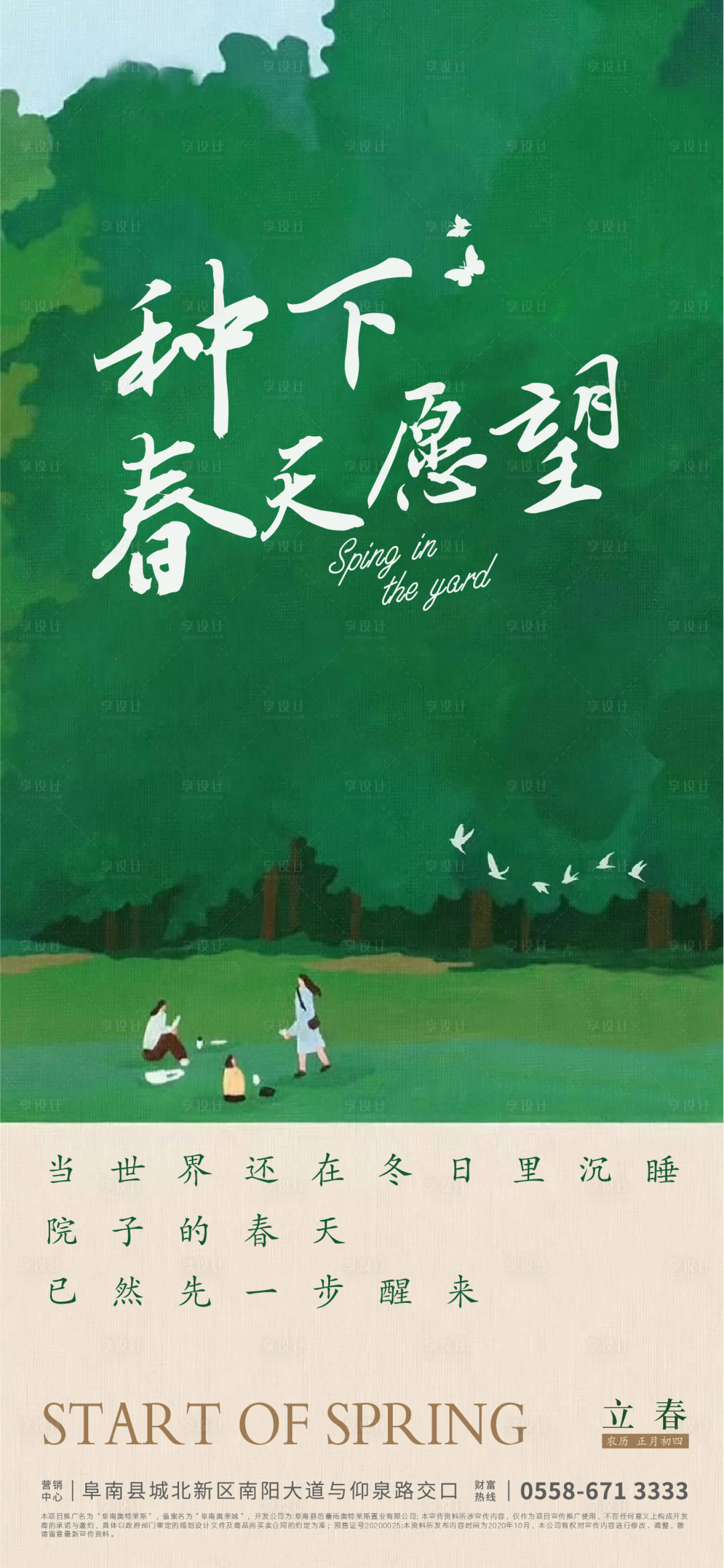 源文件下載【享設(shè)計(jì)】搜索編號：34310007816893113【立春節(jié)氣海報(bào)】