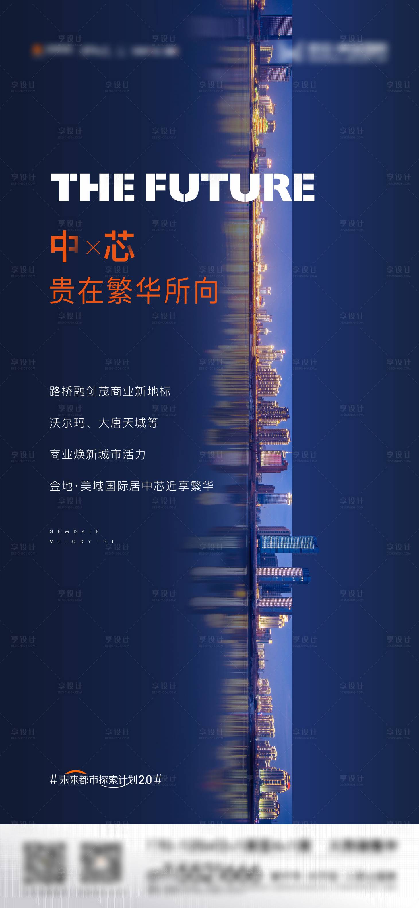 源文件下载【享设计】搜索编号：94960007485755764【地产商业繁华价值微信】