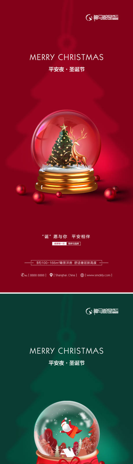 源文件下载【房地产平安夜圣诞节水晶球系列海报】编号：74320007479972232