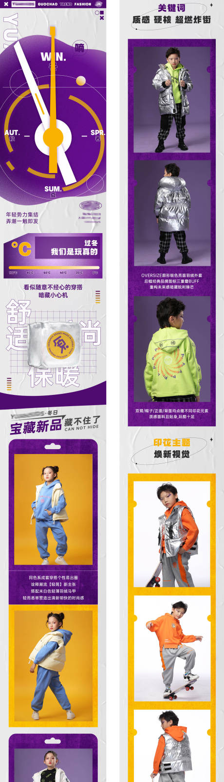 源文件下载【冬日潮流儿童服饰公众号动态插画长图】编号：48020007773871801
