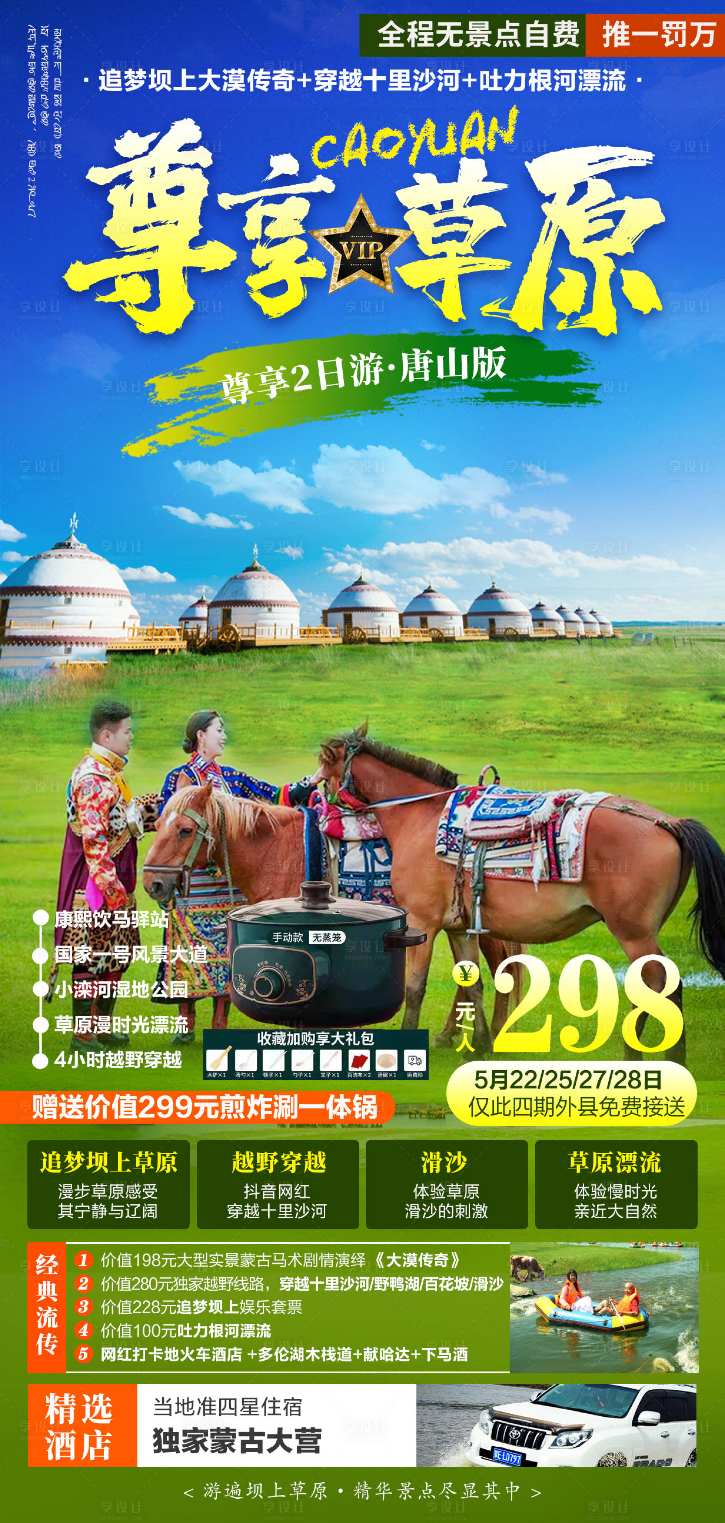 源文件下載【尊享草原】編號：55260007782153453