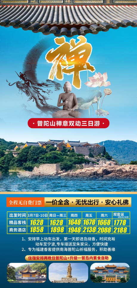 源文件下載【享設計】搜索編號：38400007912202936【普陀山禪】