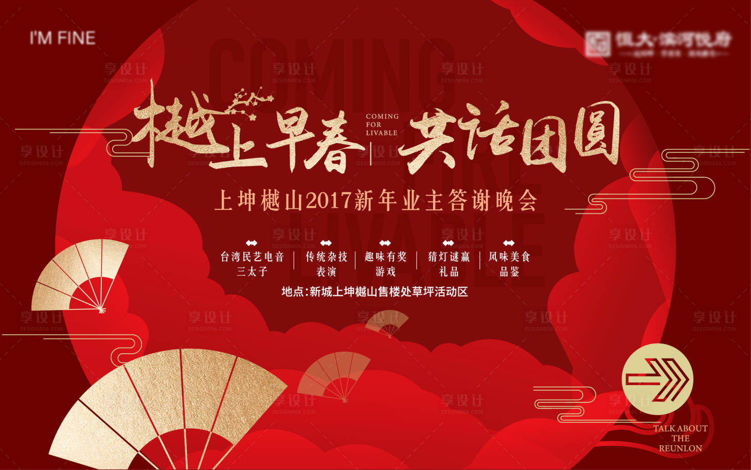 源文件下載【享設計】搜索編號：24410007518247266【新年答謝晚會主畫面】