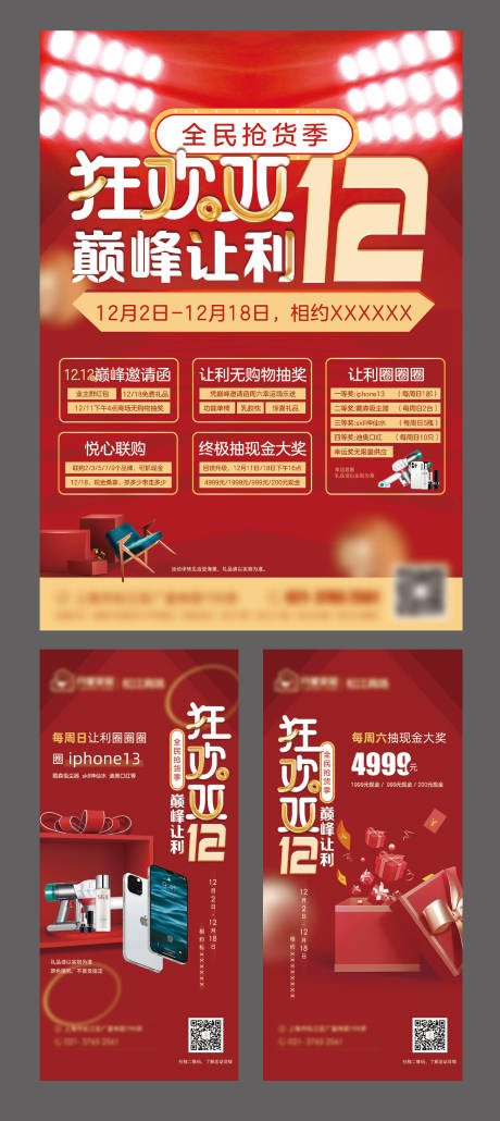 源文件下载【享设计】搜索编号：56560007569343298【双十二全民抢货季海报】