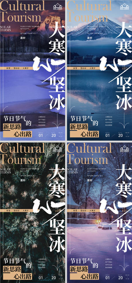 源文件下載【享設計】搜索編號：33730007864008554【地產大寒節氣系列海報】