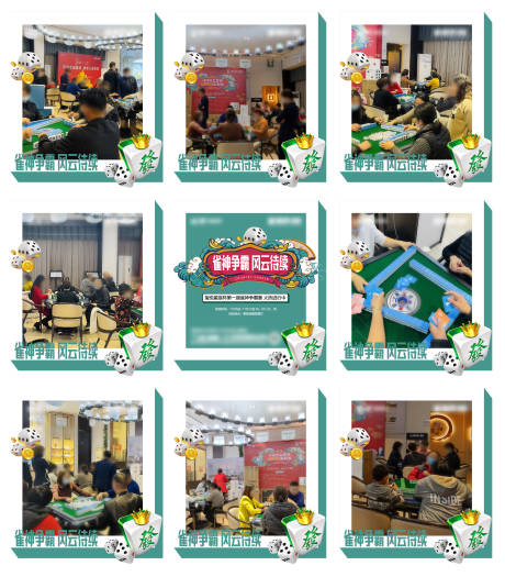 源文件下载【地产麻将雀神九宫格海报】编号：82320007529352260