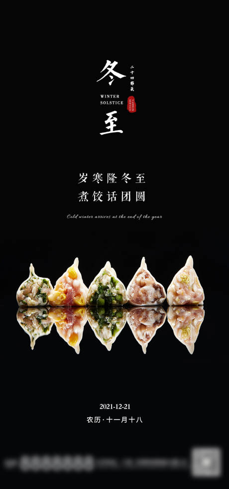 源文件下載【享設計】搜索編號：63340007618801952【冬至節氣海報】