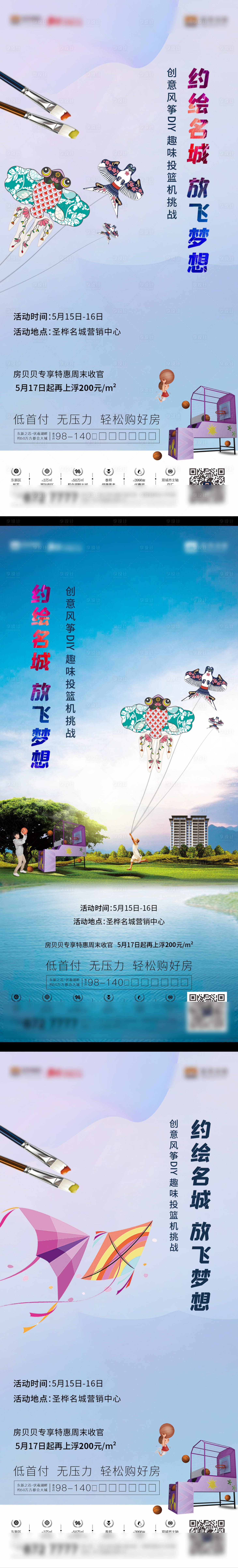 源文件下载【享设计】搜索编号：40720007804029546【风筝彩绘投篮机】