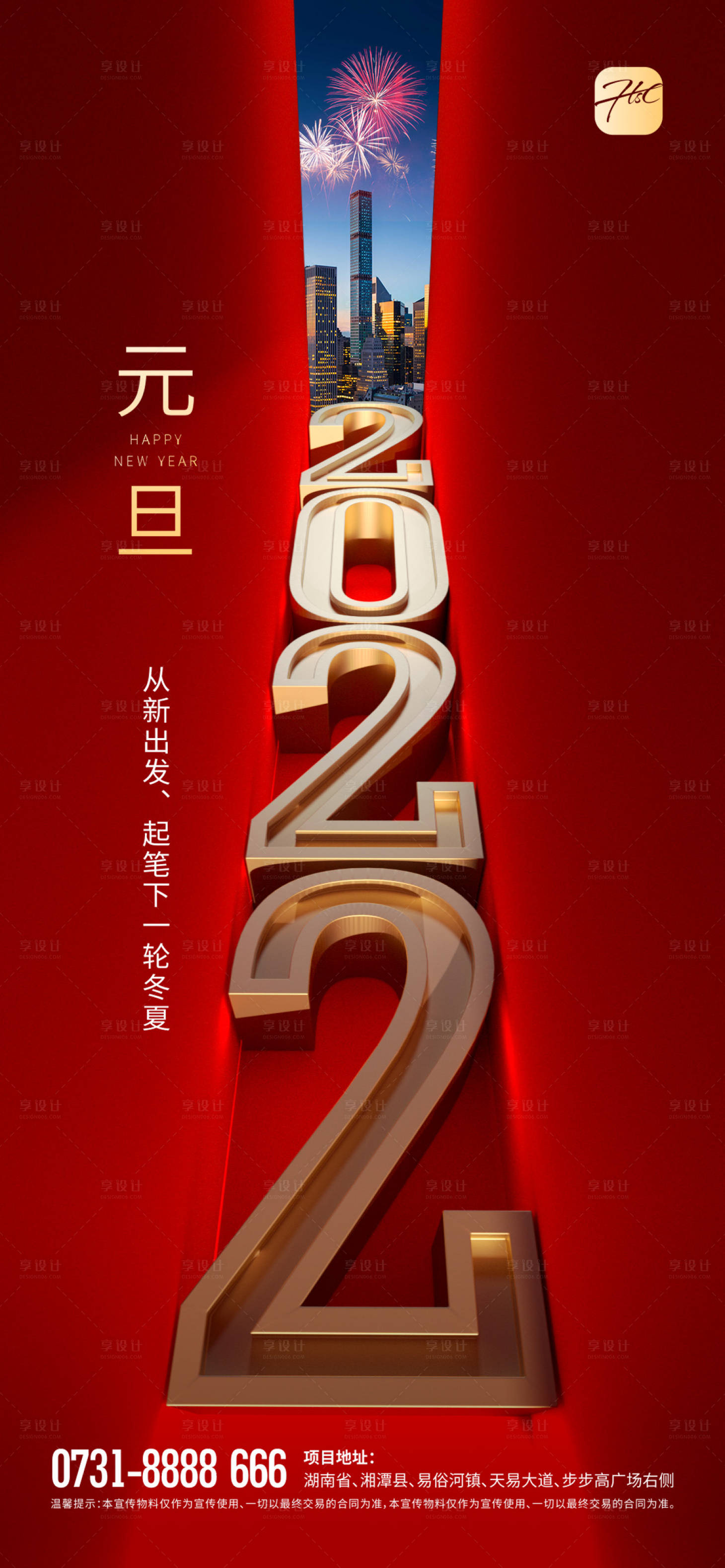 源文件下载【元旦红金海报】编号：82670007709696025