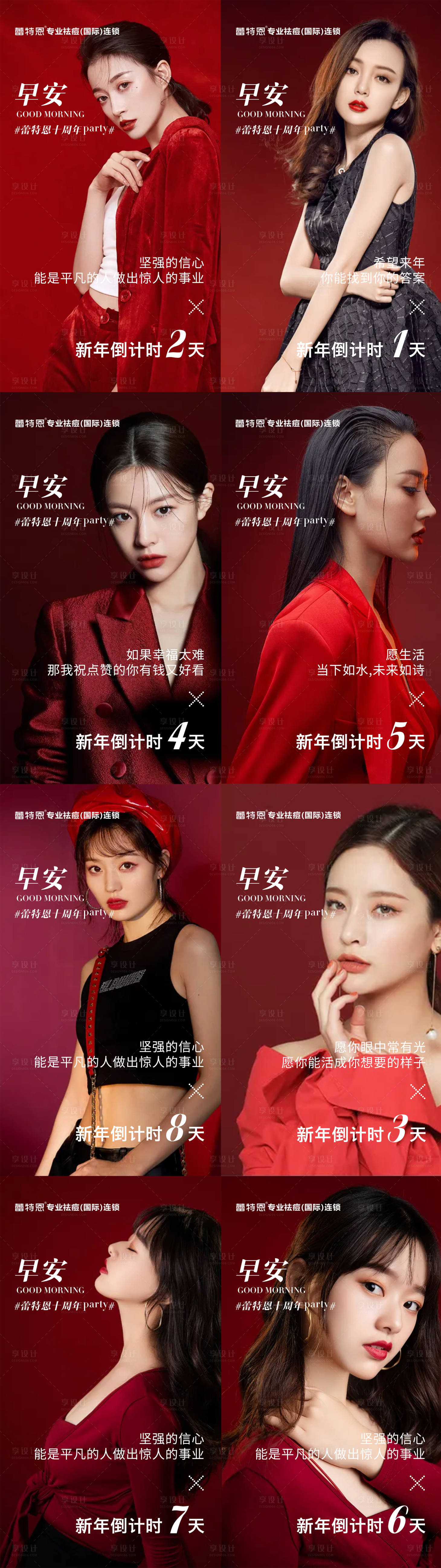 源文件下载【新年倒计时励志早安正能量医美】编号：13960007800292481