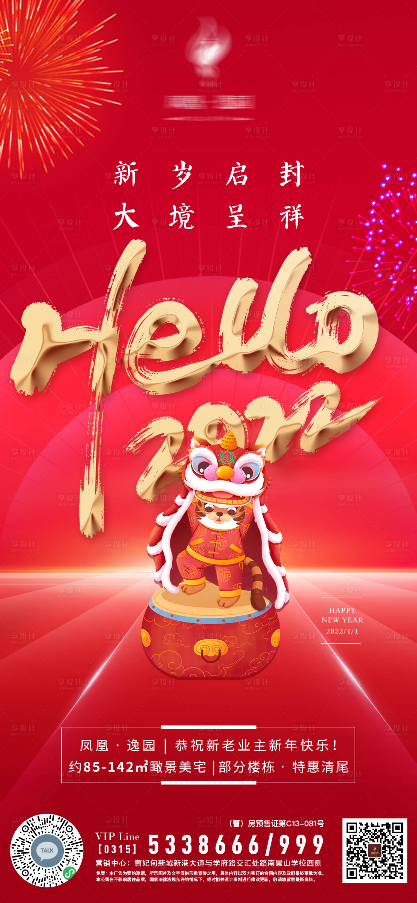 源文件下载【房地产新年元旦海报】编号：37410007864772924
