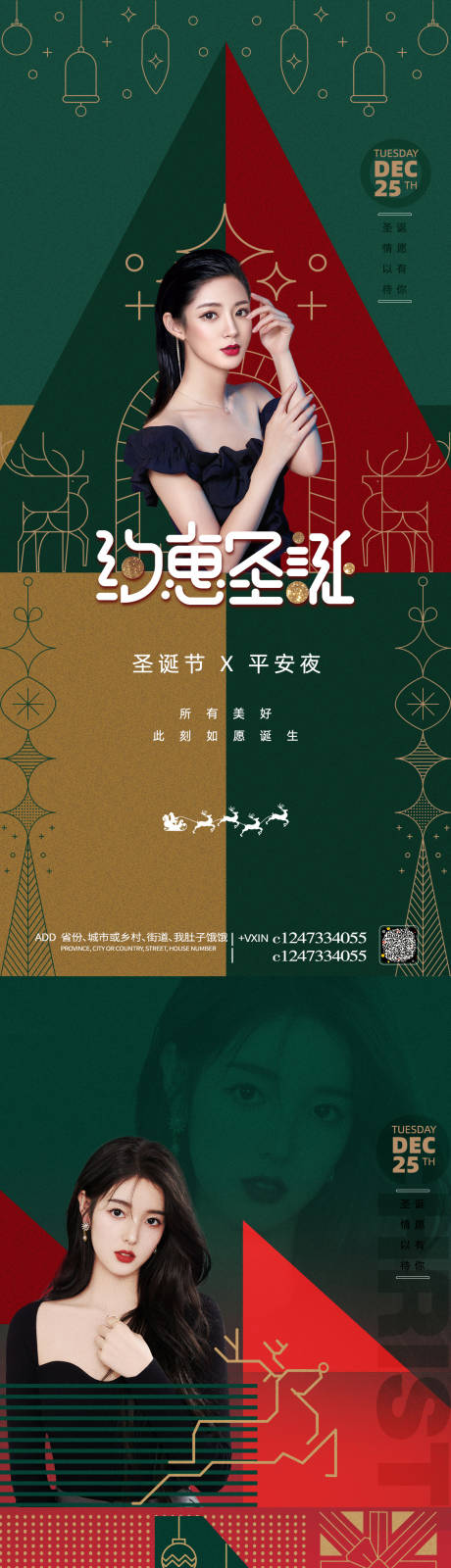 源文件下载【圣诞节海报】编号：66630007577715057