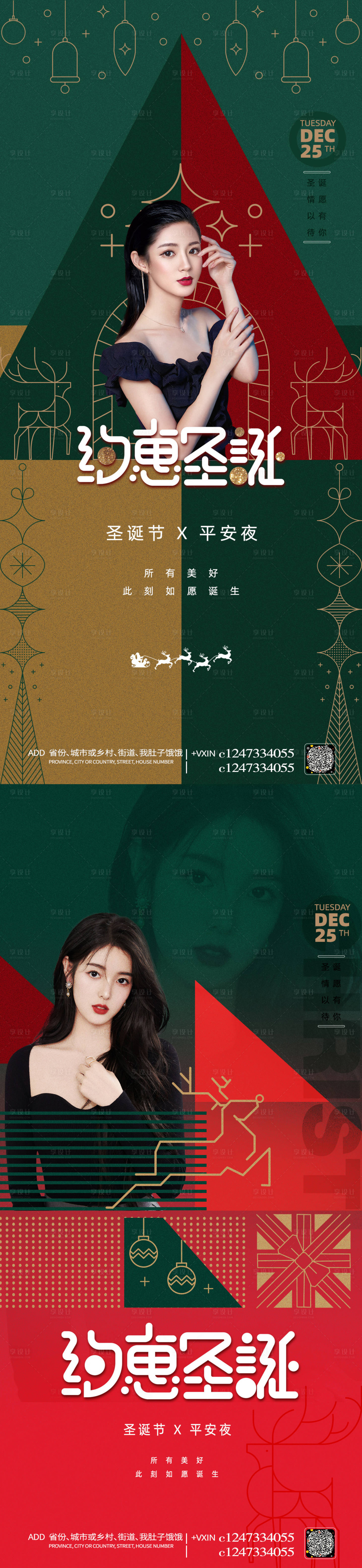 源文件下載【享設計】搜索編號：66630007577715057【圣誕節海報】
