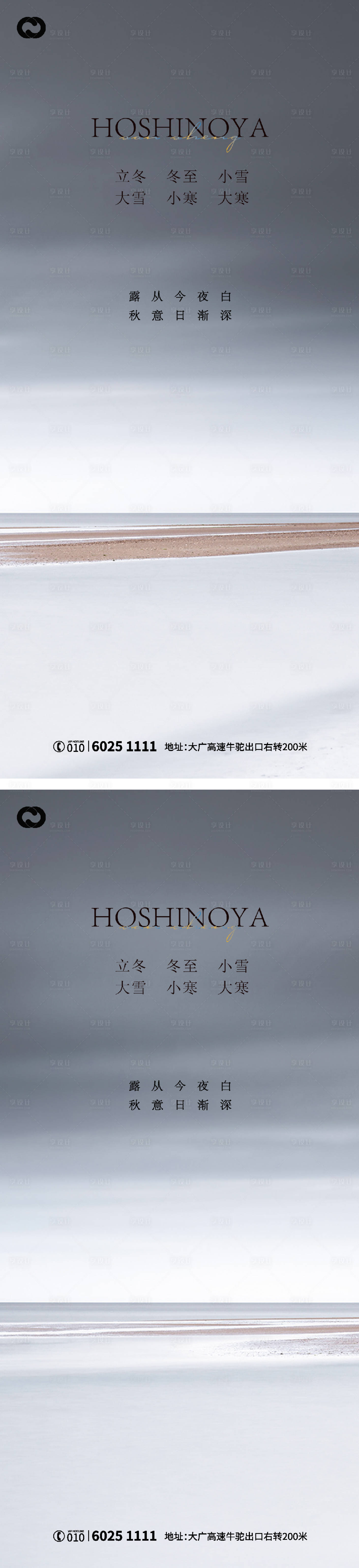 源文件下載【享設計】搜索編號：30480007574692149【小寒小雪立冬大雪大寒冬至寒露海報微信】