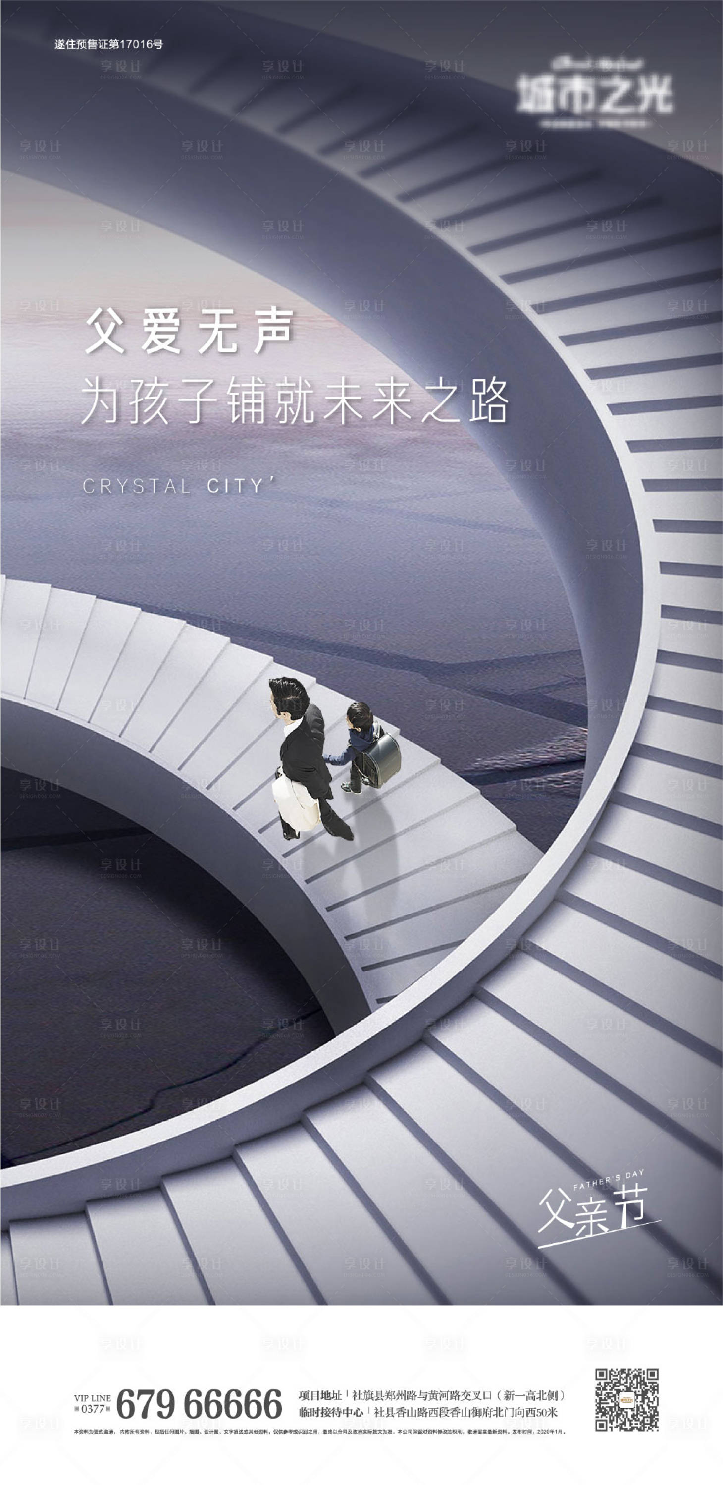 源文件下载【享设计】搜索编号：83860007601631385【父亲节创意阶梯地产海报】