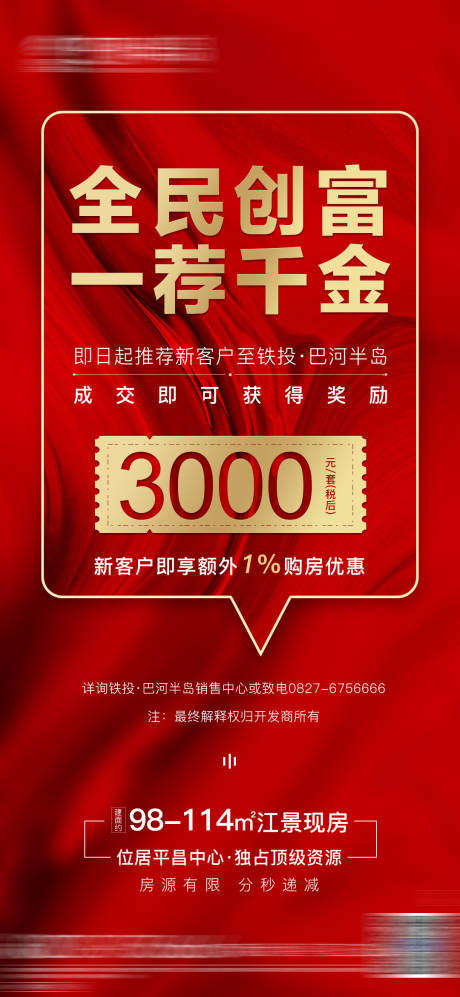源文件下载【全民创富红金海报】编号：48570007626645163