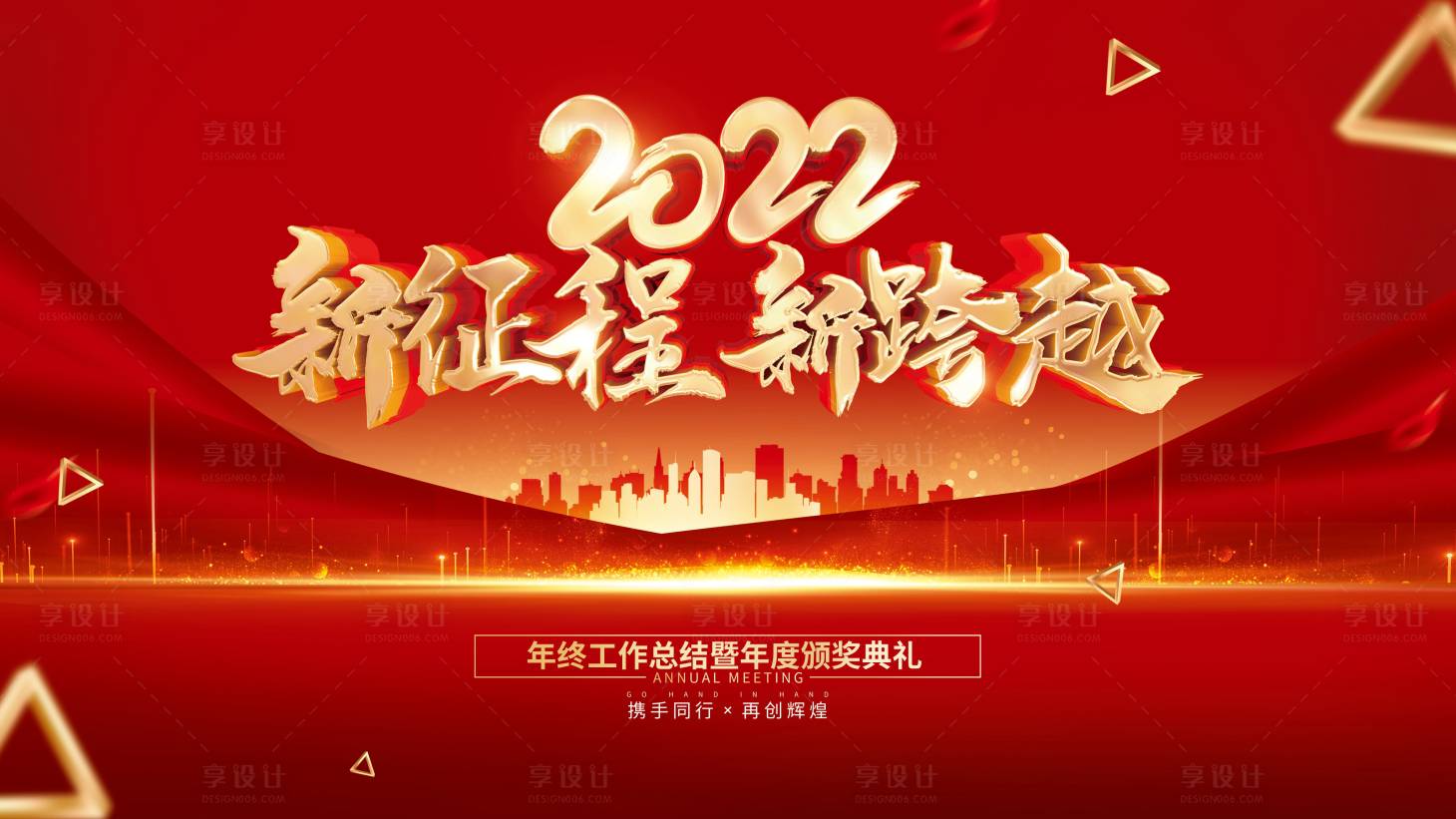 源文件下載【享設計】搜索編號：44150007799615085【年會背景板】