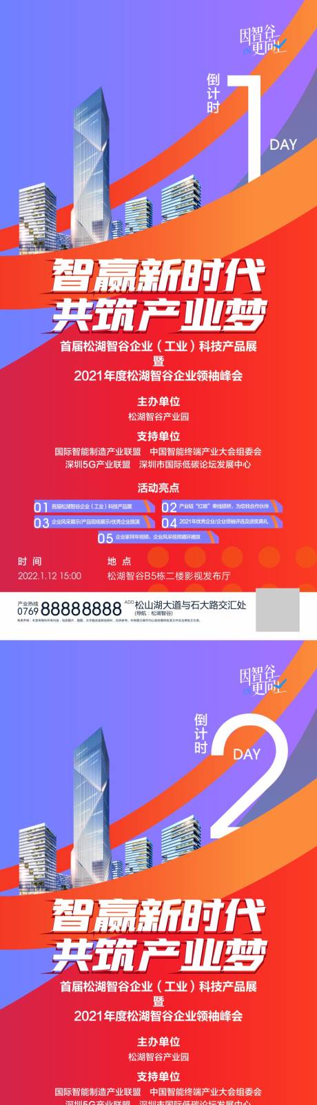 源文件下载【地产倒计时】编号：93160007760793465
