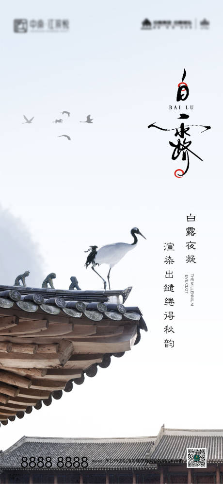 源文件下載【享設計】搜索編號：67090007881026030【白露節氣海報】