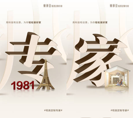 源文件下載【享設(shè)計】搜索編號：60710007463794646【專家文字宣傳海報】
