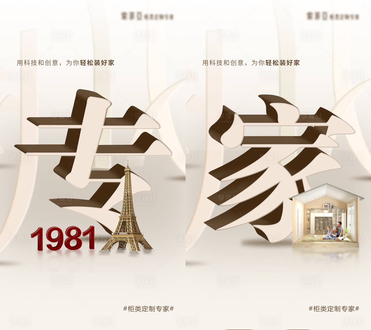 源文件下载【享设计】搜索编号：60710007463794646【专家文字宣传海报】