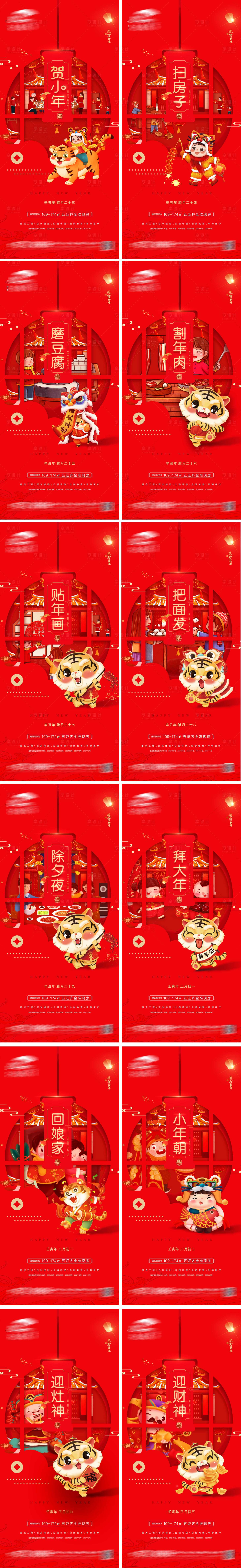 源文件下載【享設(shè)計】搜索編號：23940007880321245【新年習俗系列海報】