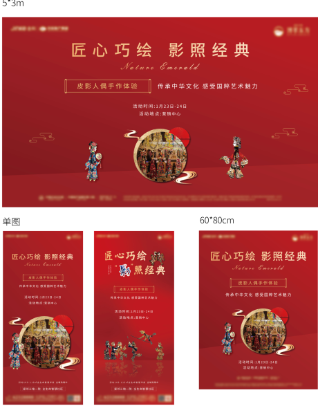 源文件下載【享設(shè)計(jì)】搜索編號(hào)：45940007458367651【皮影戲活動(dòng)系列物料】