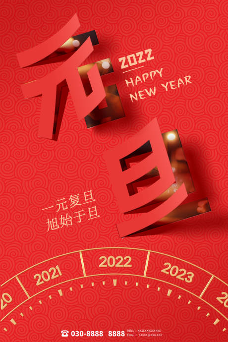 源文件下载【享设计】搜索编号：75380007824852469【元旦红金海报】