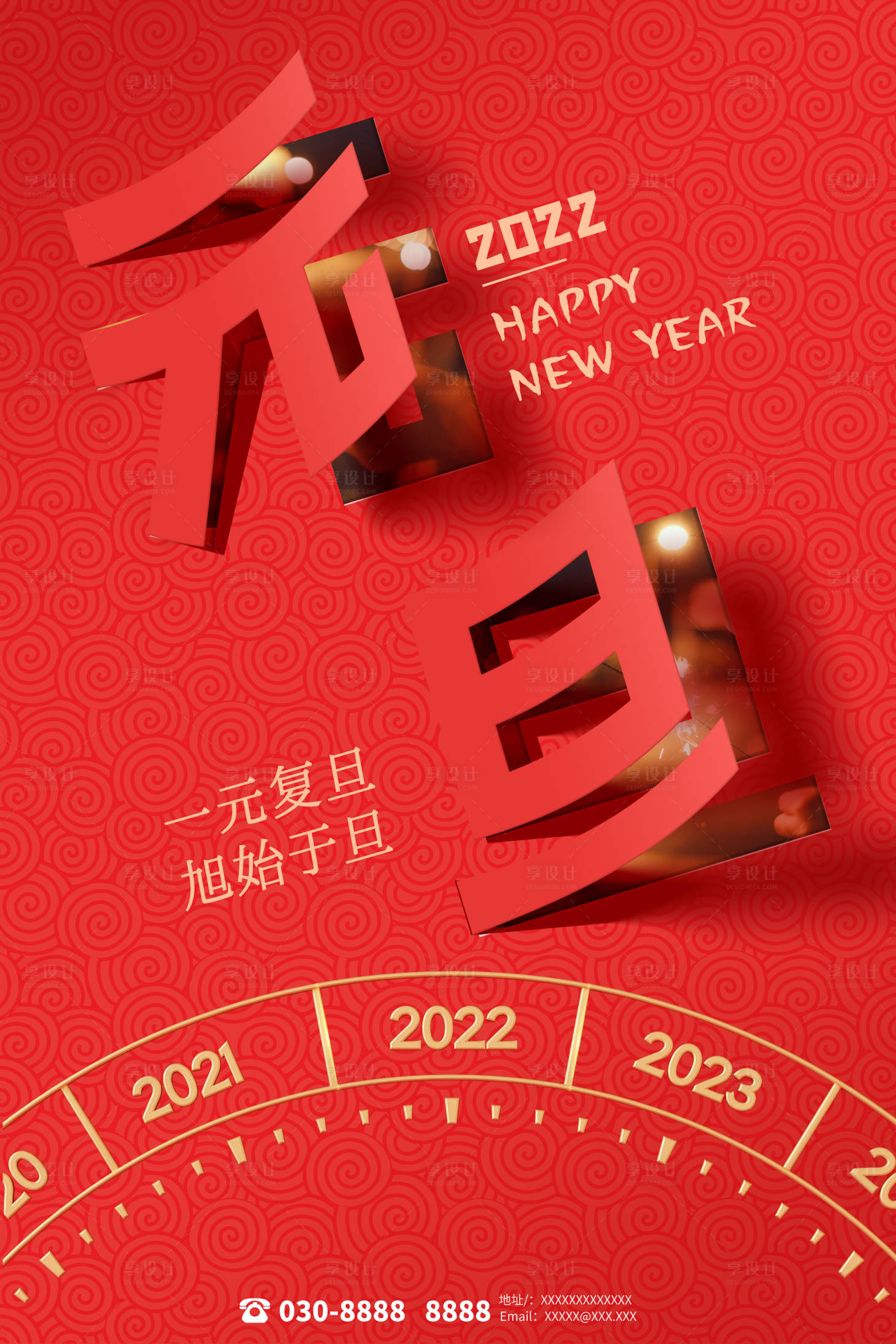 源文件下载【享设计】搜索编号：75380007824852469【元旦红金海报】