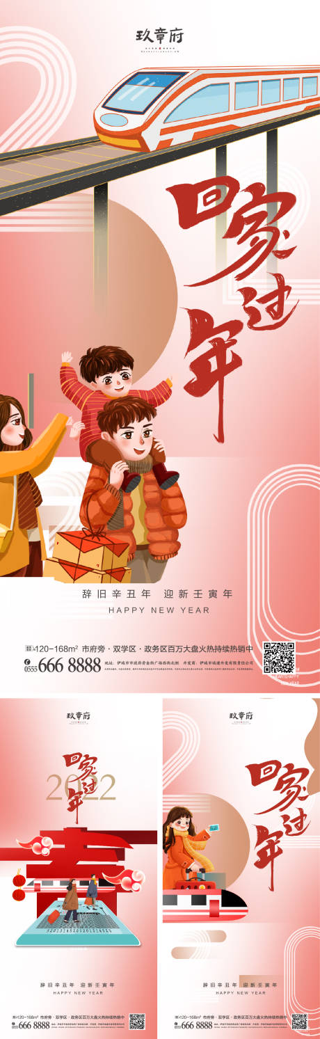 源文件下載【2022春運回家過年】編號：52920007626835618