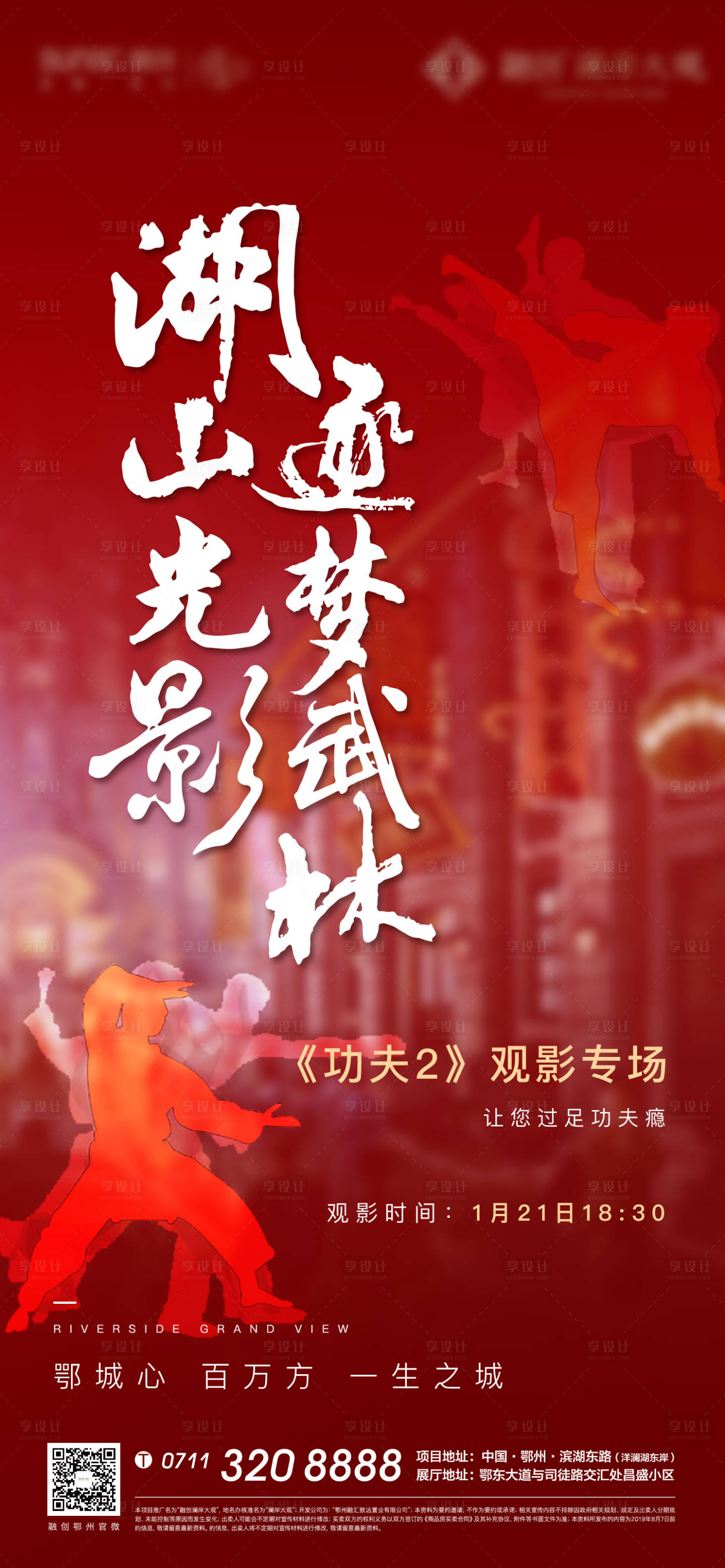 源文件下载【享设计】搜索编号：54010007471179390【红色观影地产湖山功夫武林】