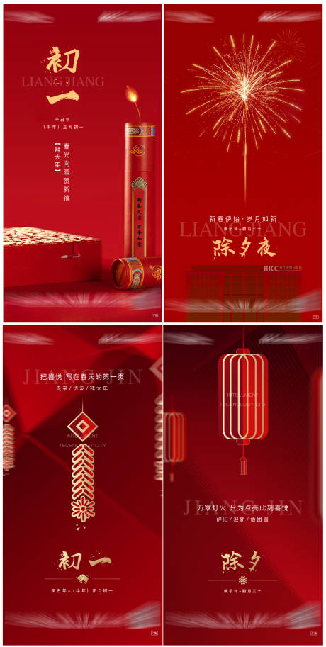源文件下載【新年春節系列海報】編號：38310007650171119