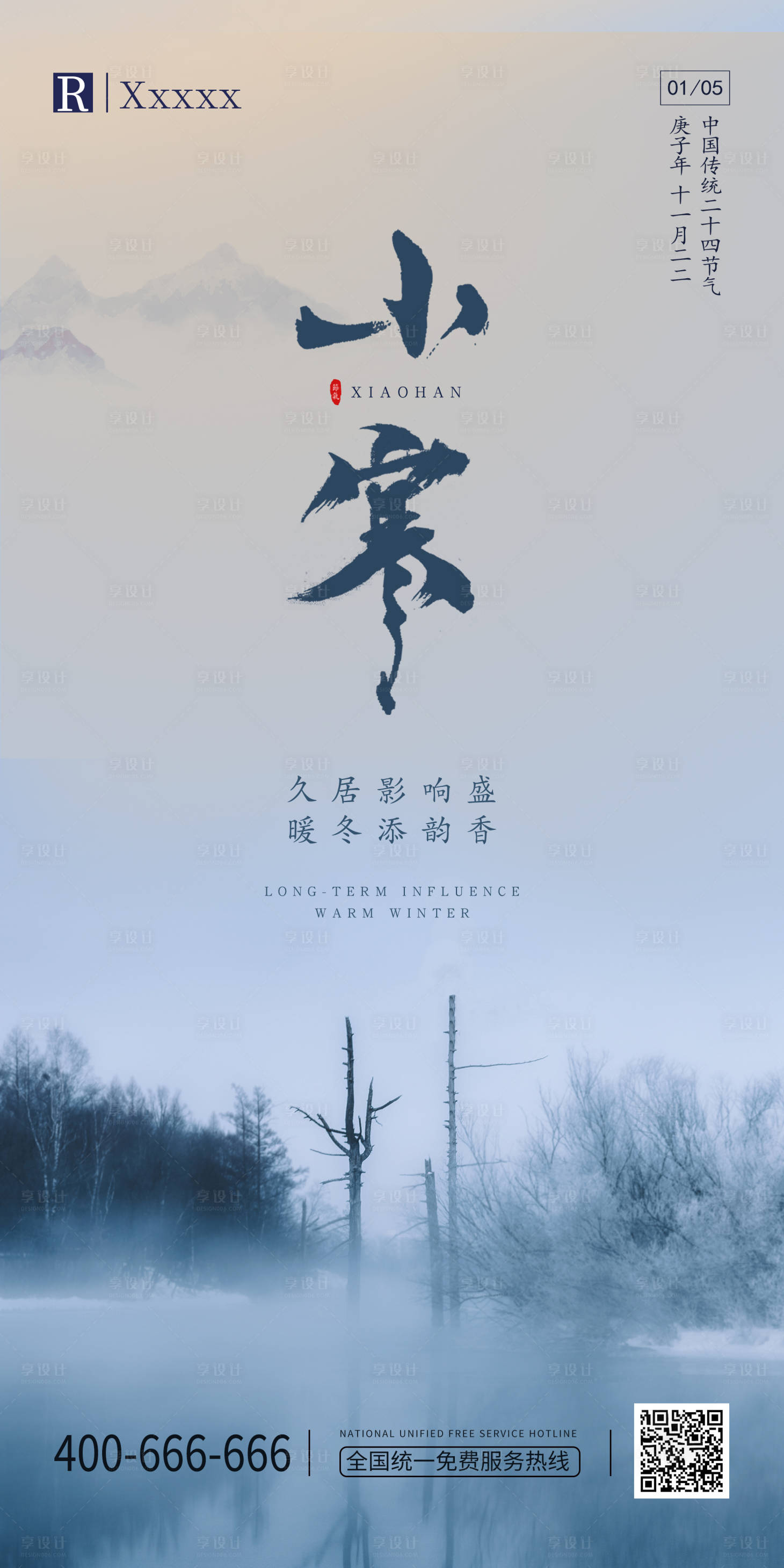 源文件下載【享設計】搜索編號：36800007740274914【小寒】