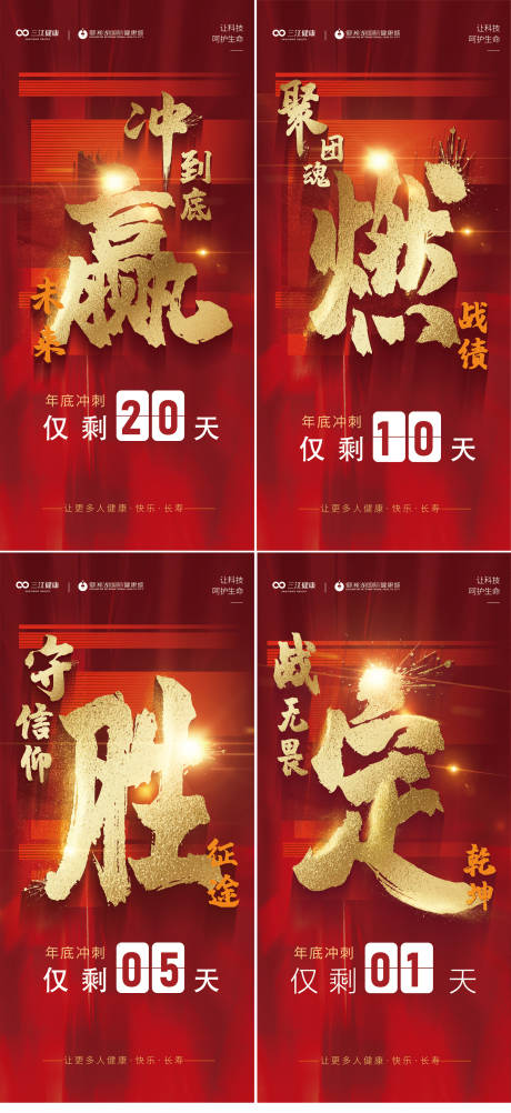 源文件下载【年终冲刺倒计时海报】编号：59070007904054180