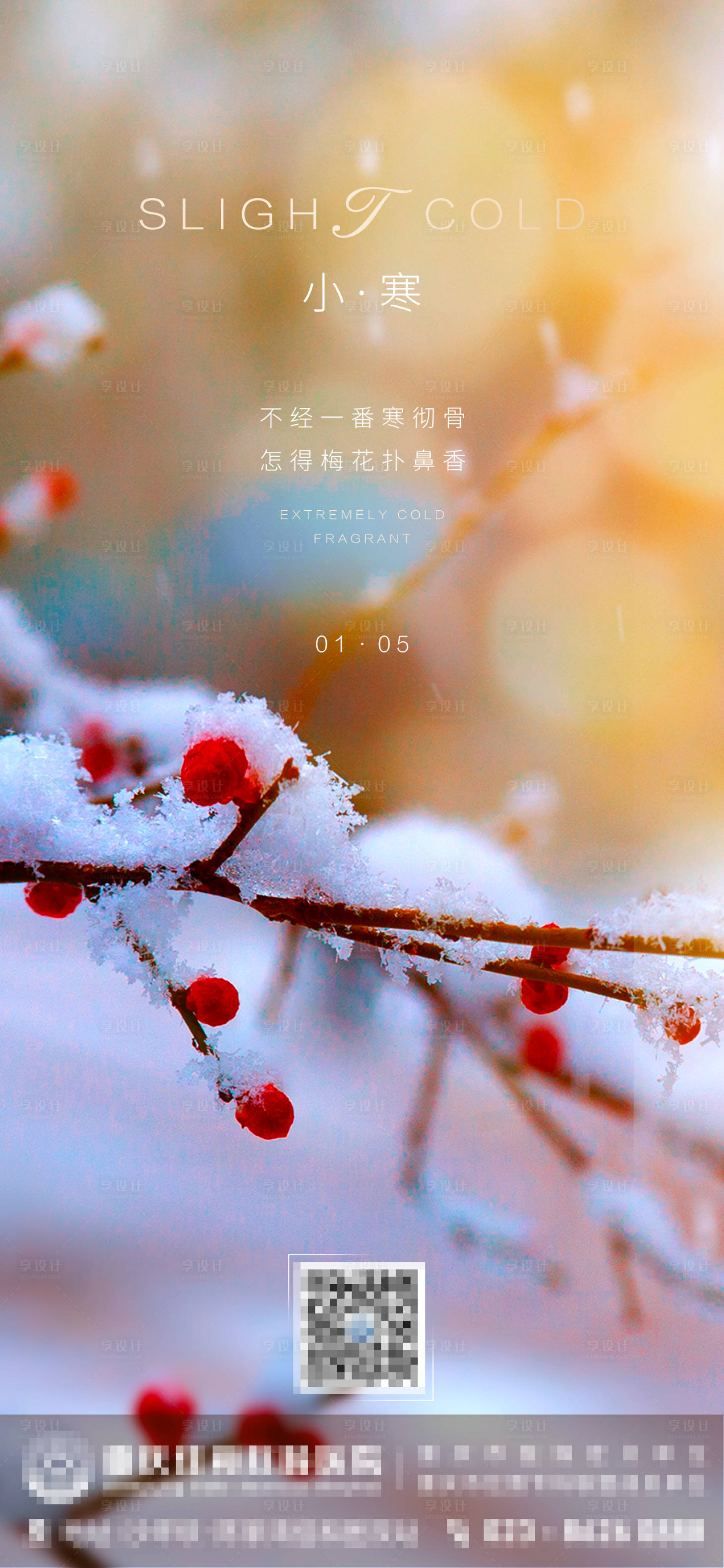 源文件下载【享设计】搜索编号：45430007910346496【小寒】