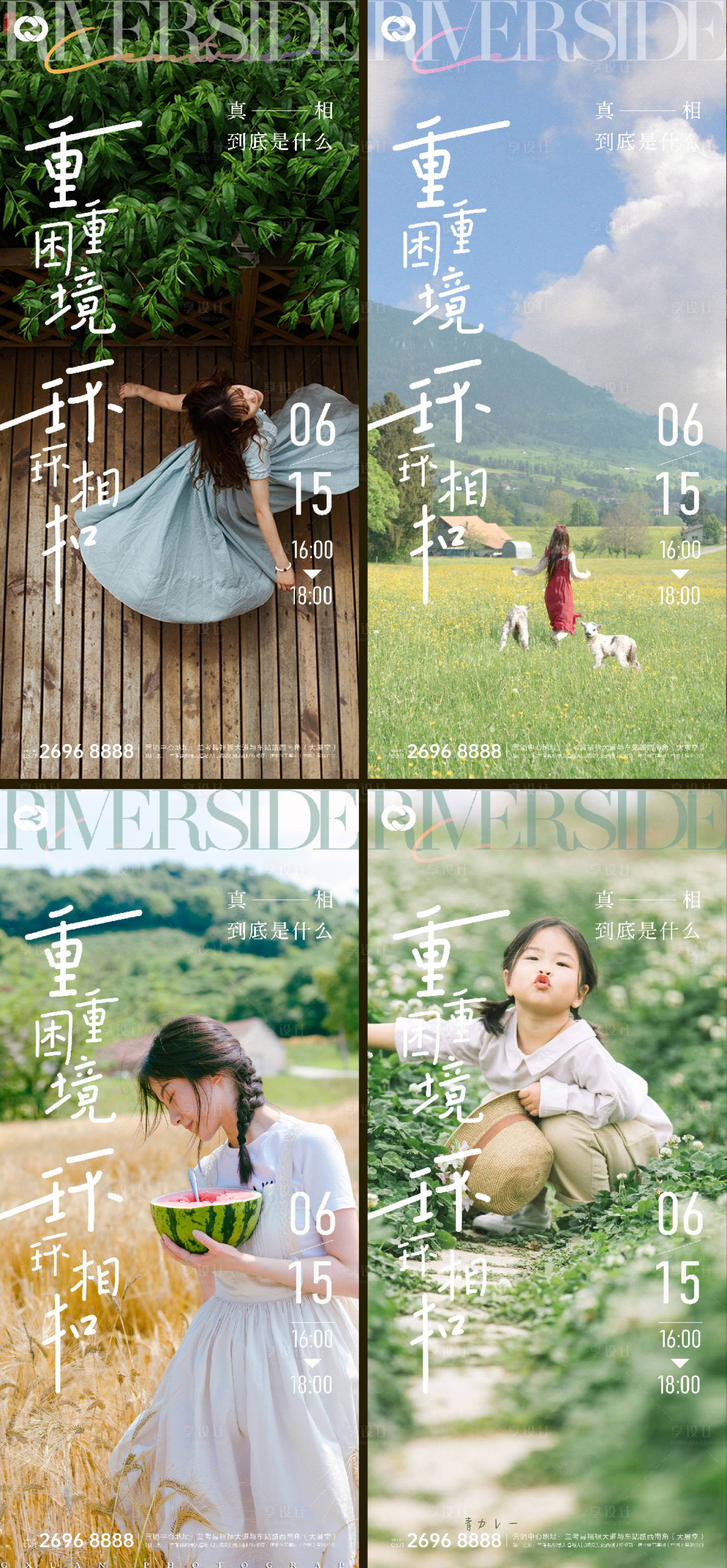 源文件下載【享設(shè)計】搜索編號：42400007787035278【文旅小鎮(zhèn)地產(chǎn)生活場景價值點系列海報】