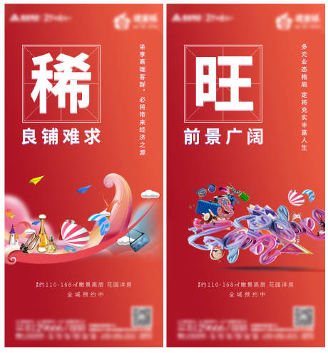 源文件下載【地產(chǎn)商鋪價(jià)值點(diǎn)系列海報(bào)】編號(hào)：76260007770952690