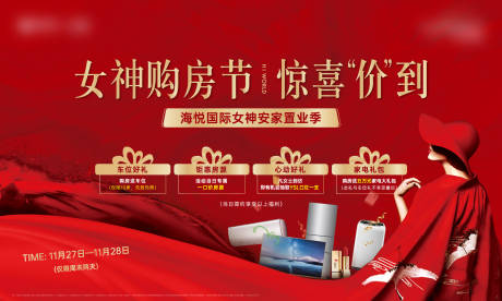 源文件下载【女王驾到购房节活动展板】编号：68280007531737560